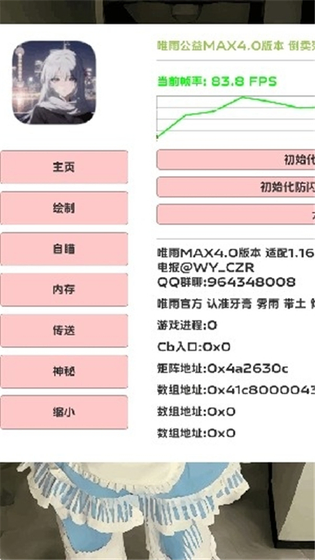唯雨超自然 - 游戏玩家必备的一款辅助工具 Hero图